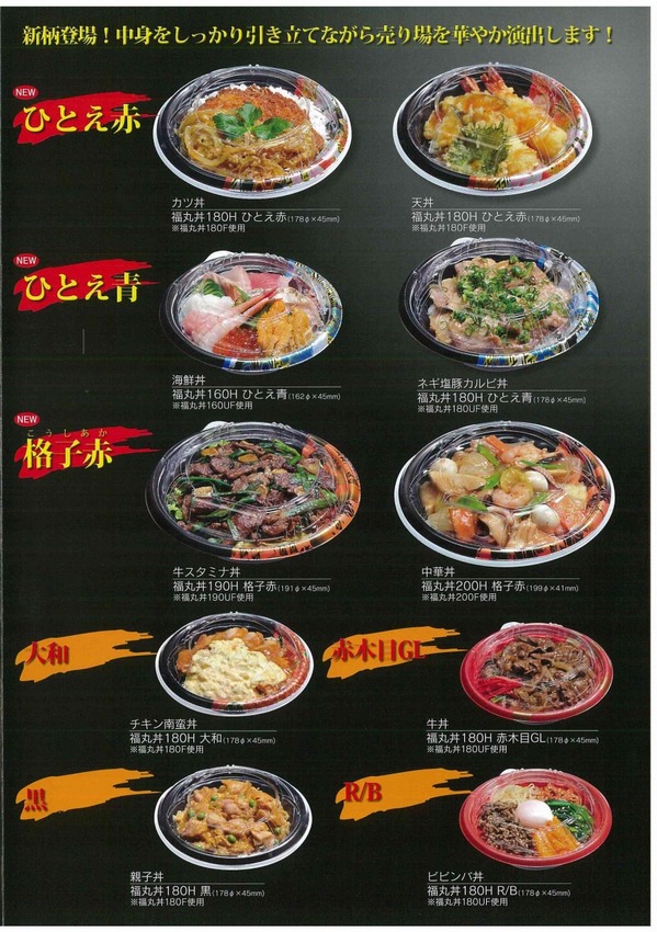 福丸丼新柄追加 (2).jpg